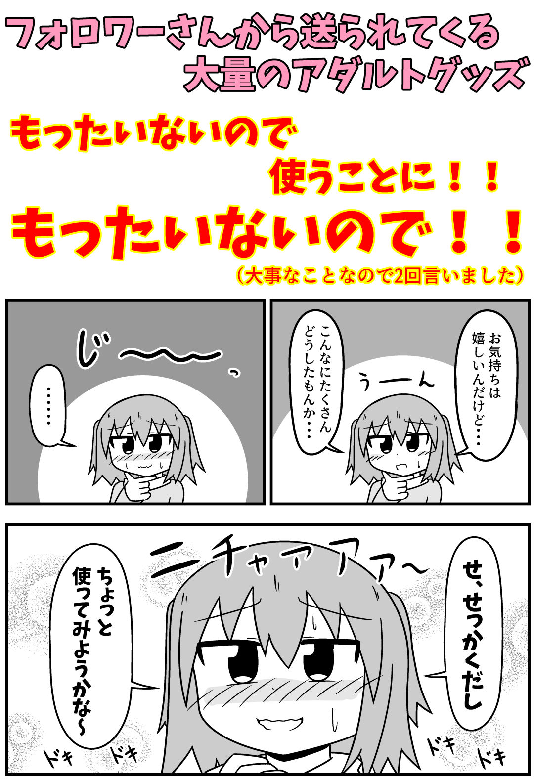 童貞にアダルトグッズがなぜかたくさん届くので風俗に持ち込んだ話 まとめ本Vol.3 サンプル1ページ目