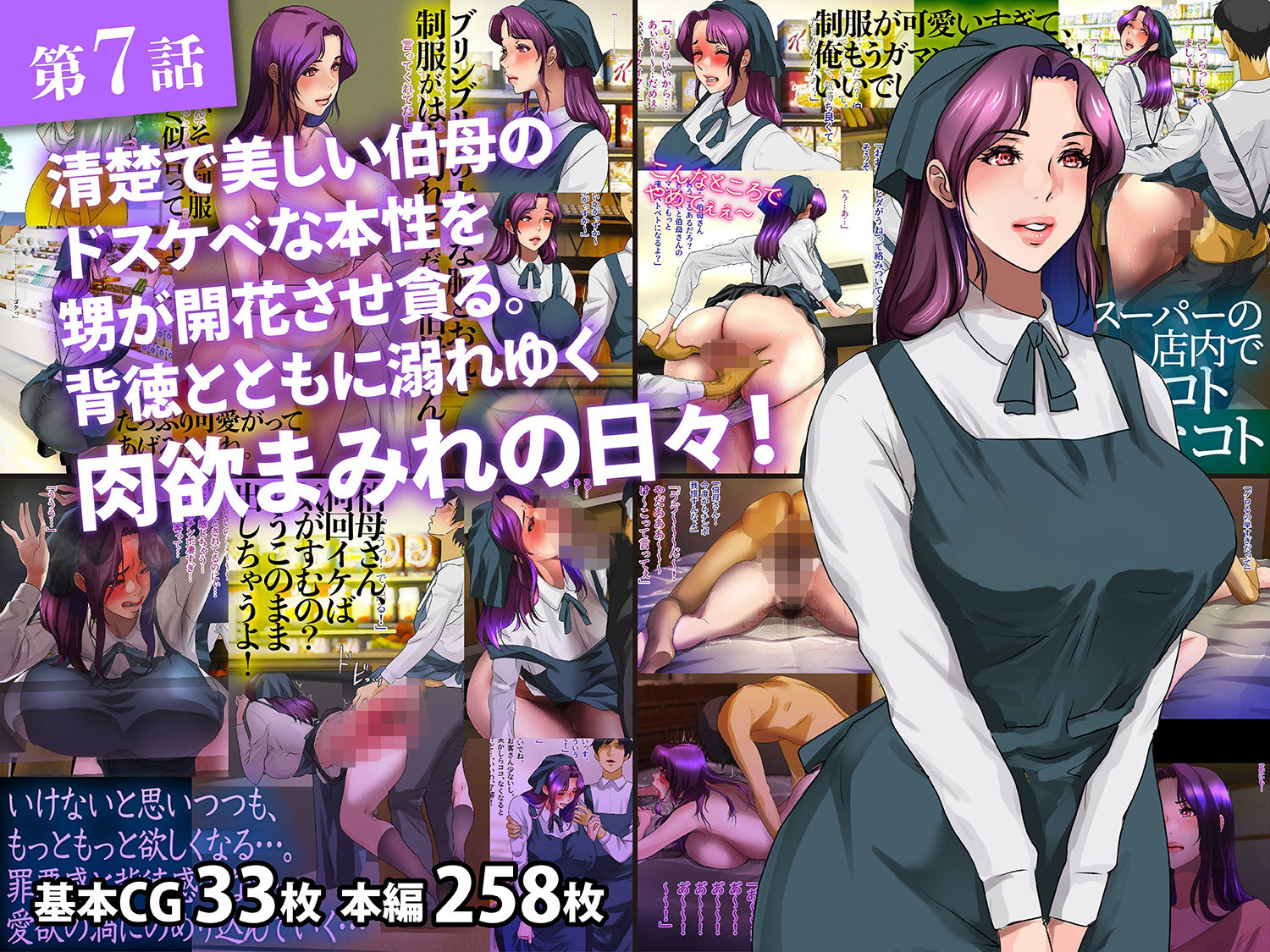 伯母に焦がれて/シーズン2総集編 サンプル2ページ目