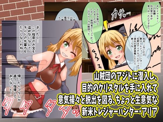 トレジャーハンターアリア壁尻くすぐり調教！ サンプル1ページ目