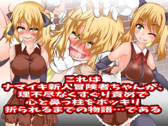 トレジャーハンターアリア壁尻くすぐり調教！ サンプル4ページ目