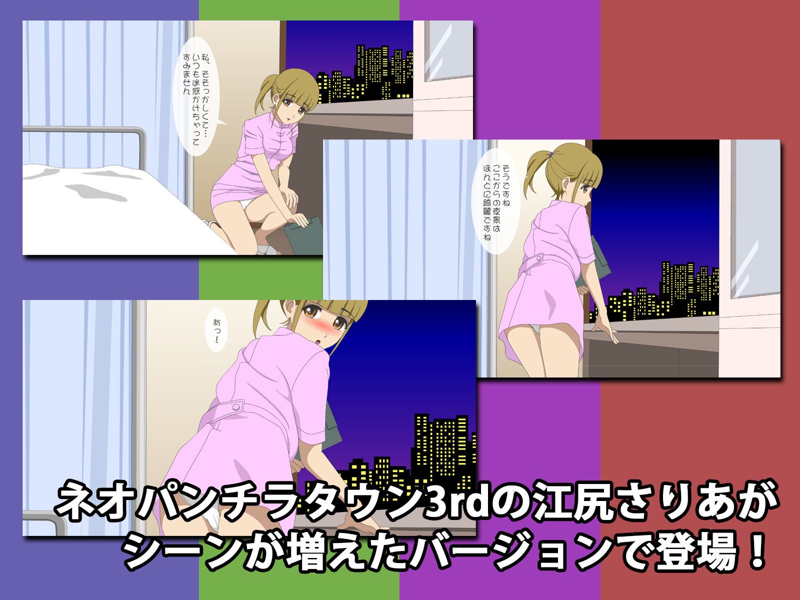 ネオパンチラタウン3rd 退院のお祝い編 サンプル1ページ目