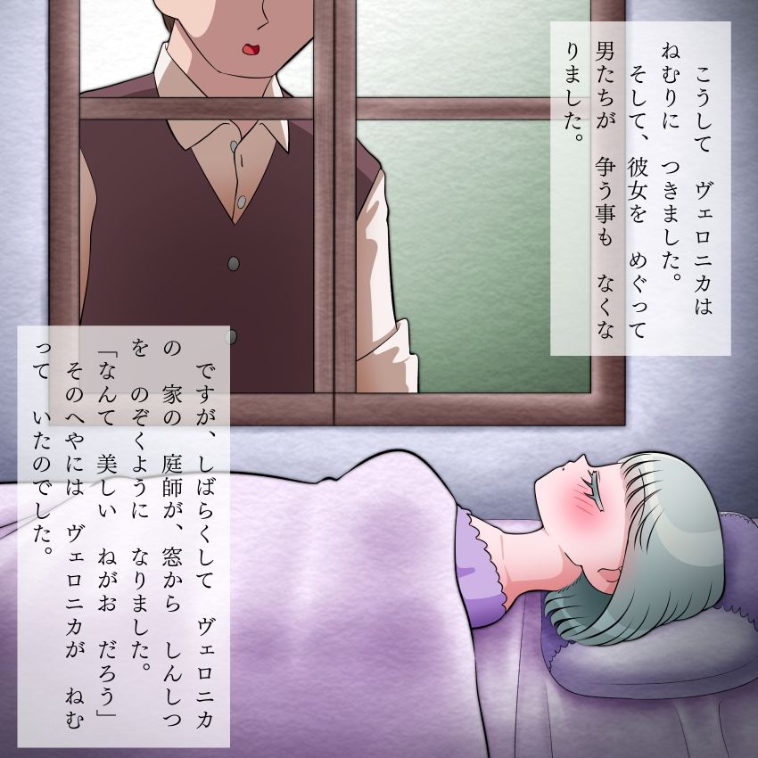 ヴェロニカはまだ眠る 大人のためのすけべなアニメ絵本4 サンプル4ページ目