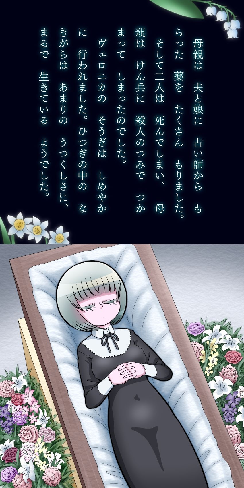 ヴェロニカはまだ眠る 大人のためのすけべなアニメ絵本4 サンプル7ページ目