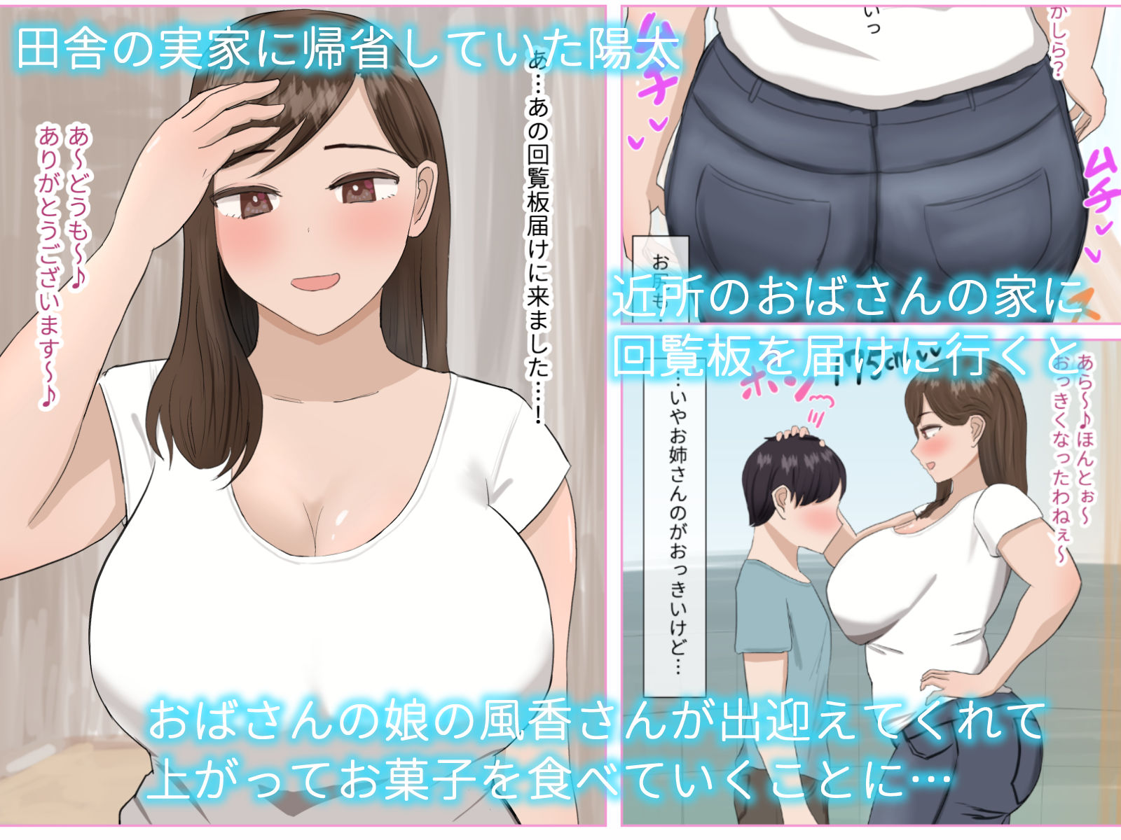 里帰りした僕 近所のお姉さんに童貞を貰ってもらう サンプル1ページ目