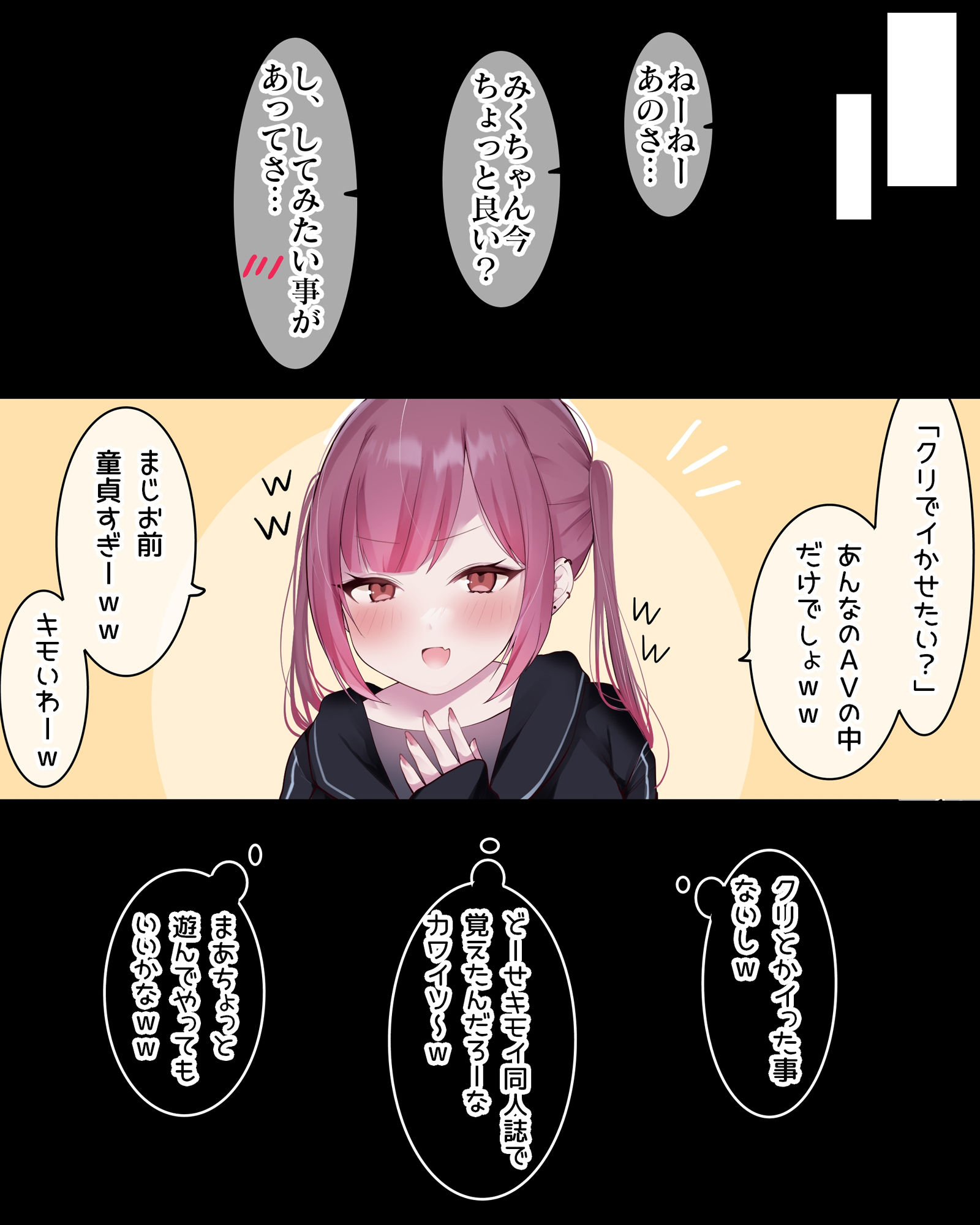 メス○キ彼女をクリトリス調教でわからせる話 サンプル1ページ目