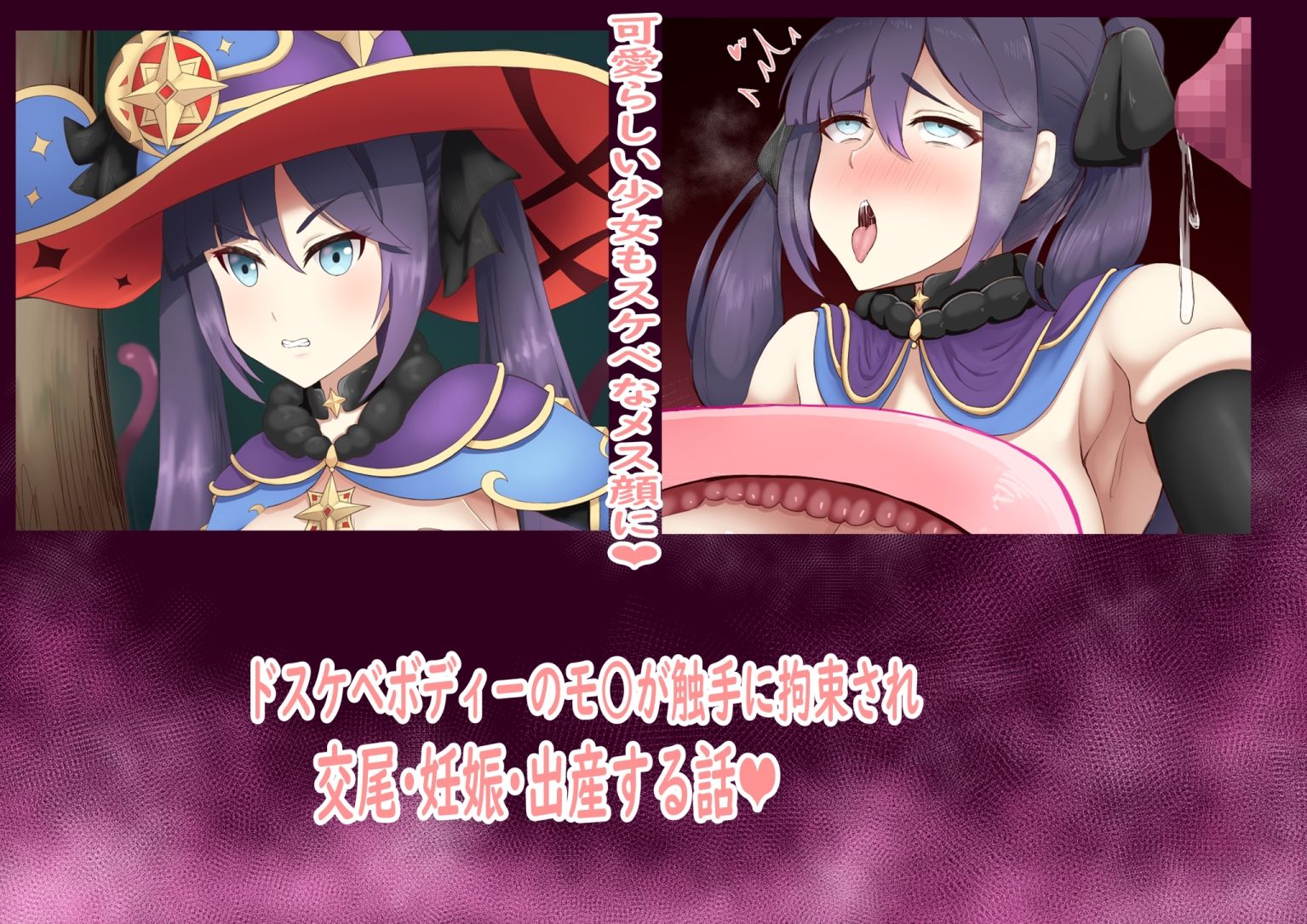とある占星術師の触手姦 サンプル4ページ目