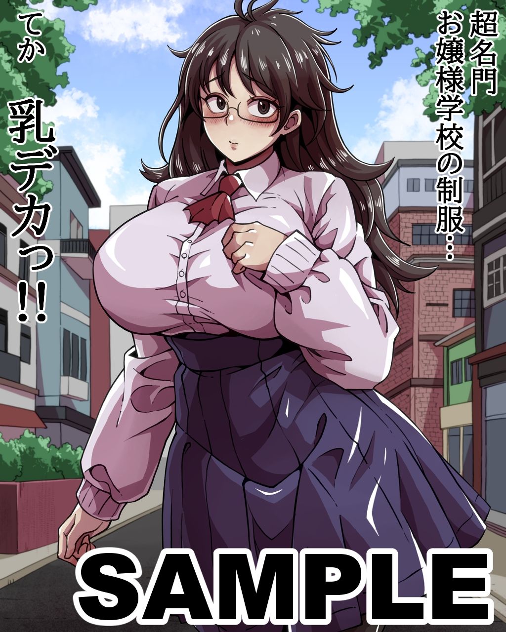 お嬢様学校の爆乳眼鏡っ娘とセフレになる話 サンプル1ページ目