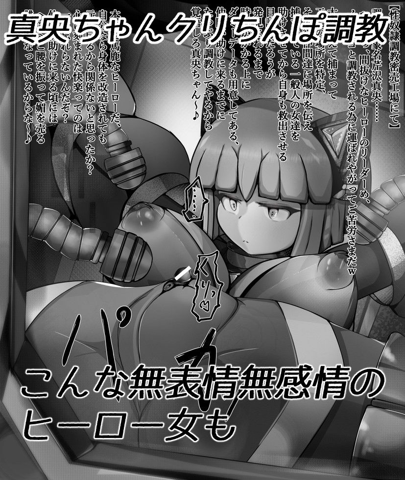 私が考えた最強クリ責めヒロピン屈服作品集その1 サンプル5ページ目