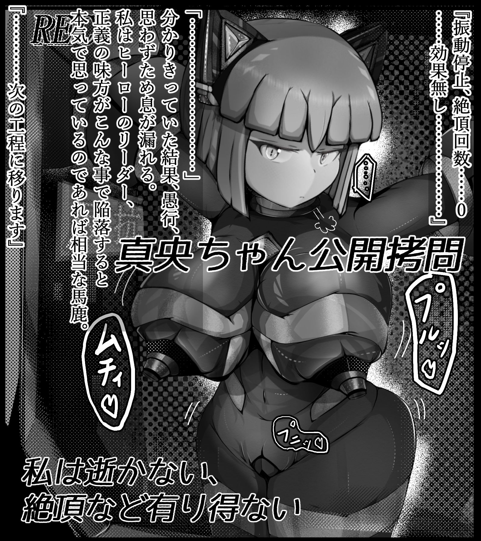 私が考えた最強クリ責めヒロピン屈服作品集その1 サンプル8ページ目