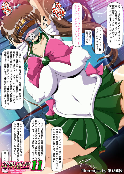 淫獣惑星11 サンプル9ページ目