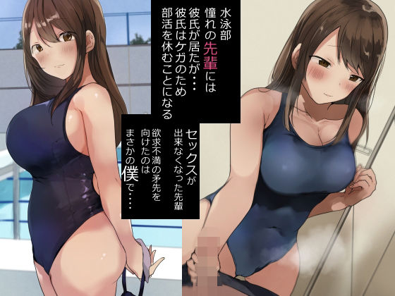 憧れの先輩は欲求不満。溺れる僕の水泳部 サンプル1ページ目