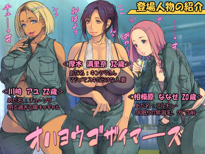 工場派遣で孕ませハーレム！【チョロ良イ巨乳たちにバックレ中出し】 サンプル2ページ目