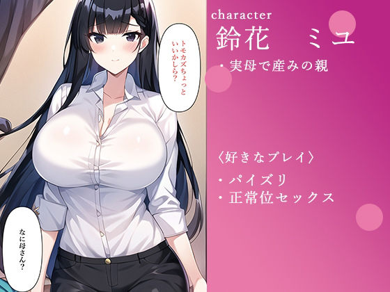 母親ハーレム〜息子と結婚するのはこの私よ〜 サンプル1ページ目