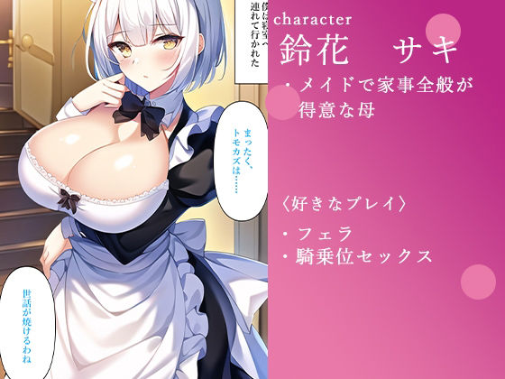 母親ハーレム〜息子と結婚するのはこの私よ〜 サンプル2ページ目