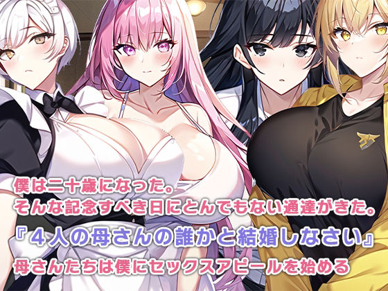 母親ハーレム〜息子と結婚するのはこの私よ〜 サンプル5ページ目