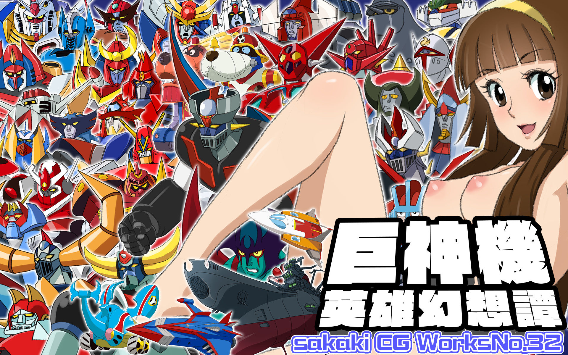 巨神機英雄幻想譚 Ver.1.1 サンプル1ページ目