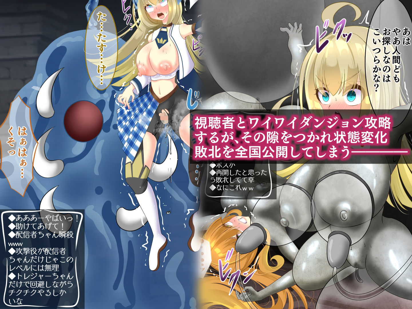 エンドレスバッドエンド 生放送でダンジョンに挑み状態変化敗北を 全国公開しちゃう配信者ちゃん サンプル2ページ目