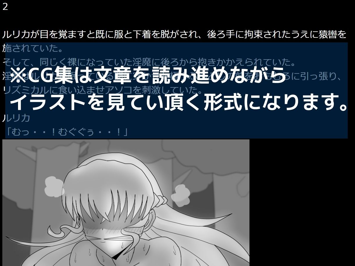 令嬢退魔師ルリカ サンプル2ページ目