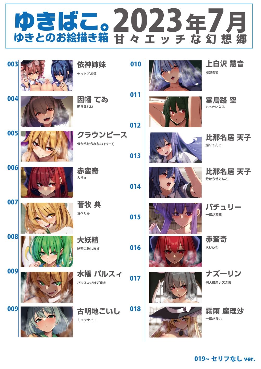 あまあまえっちな幻想郷〜ゆきばこ〜2023年7月号〜 サンプル2ページ目