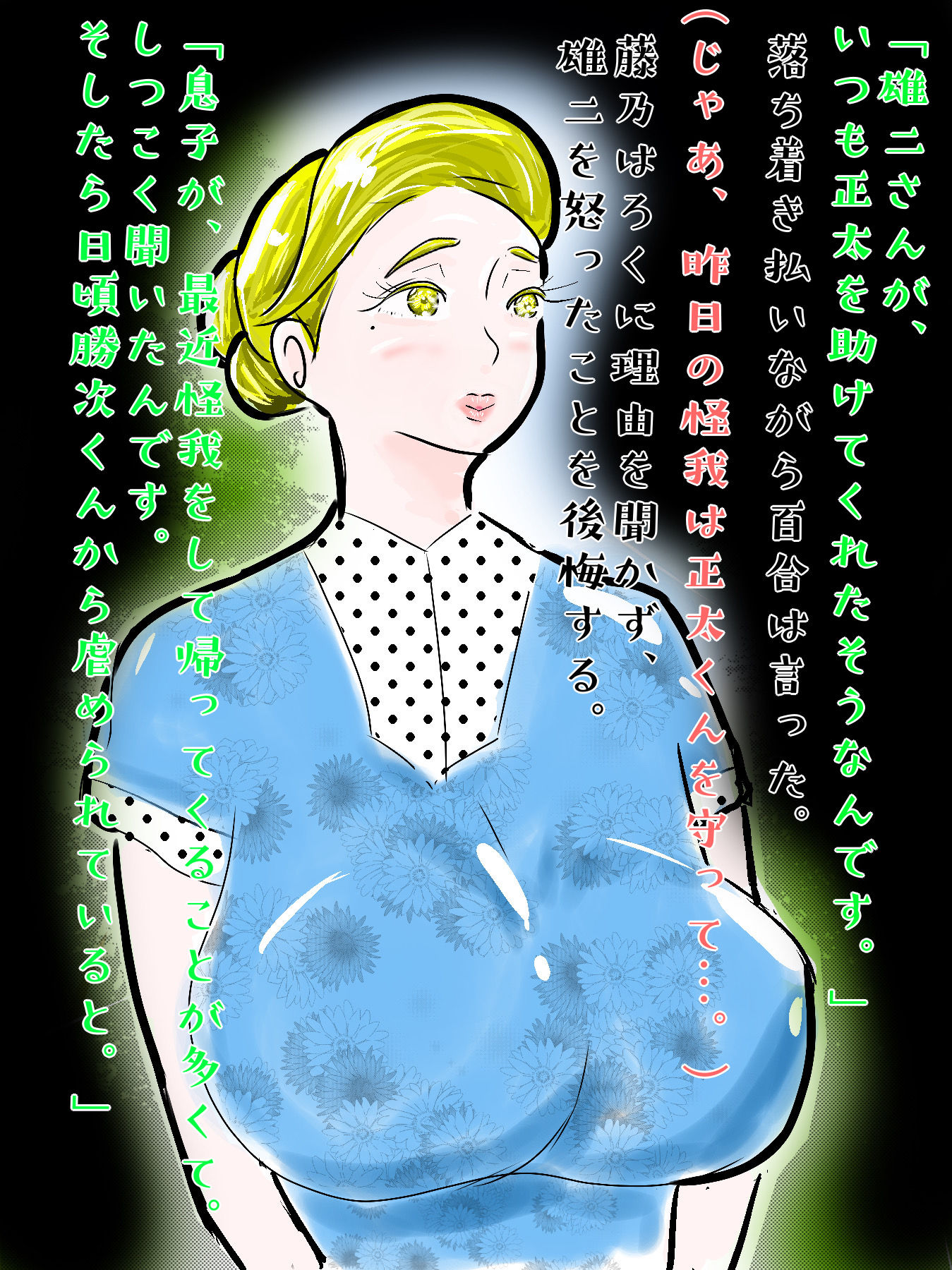 ノスタルジエ 村一番のならず者の女になった郷里の母親たち サンプル3ページ目