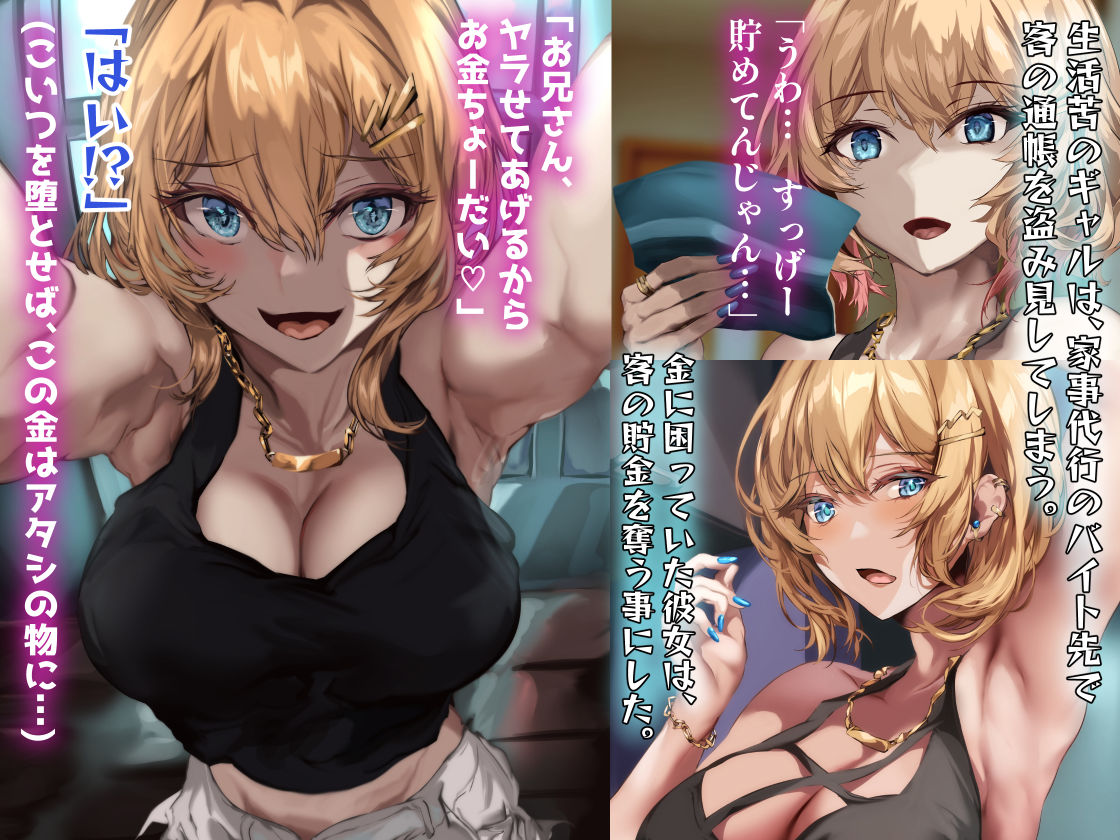 パパ活ギャルをチン堕ちさせて寝取って妊娠させる話 サンプル1ページ目