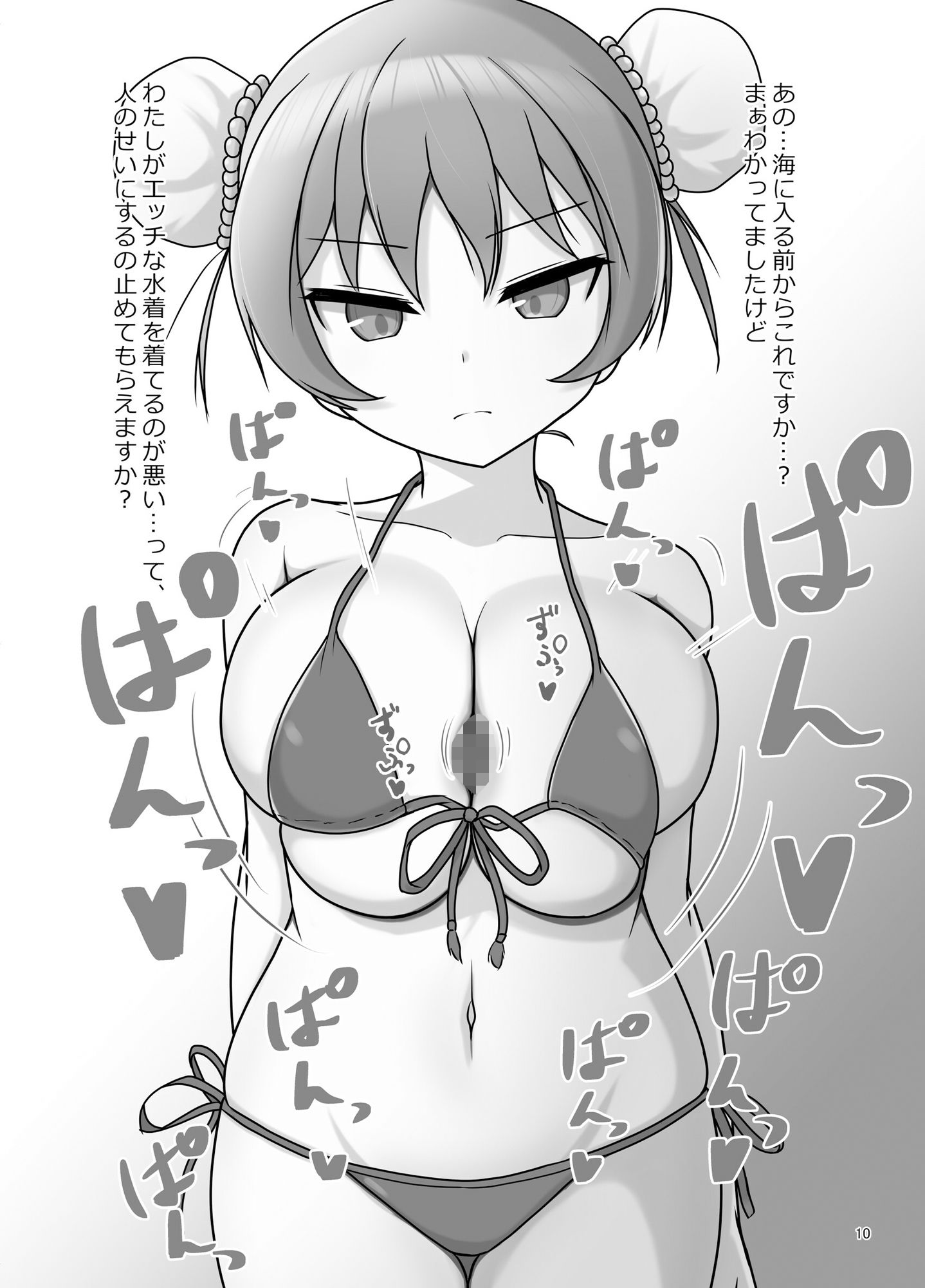 ズリ活女子R サンプル2ページ目