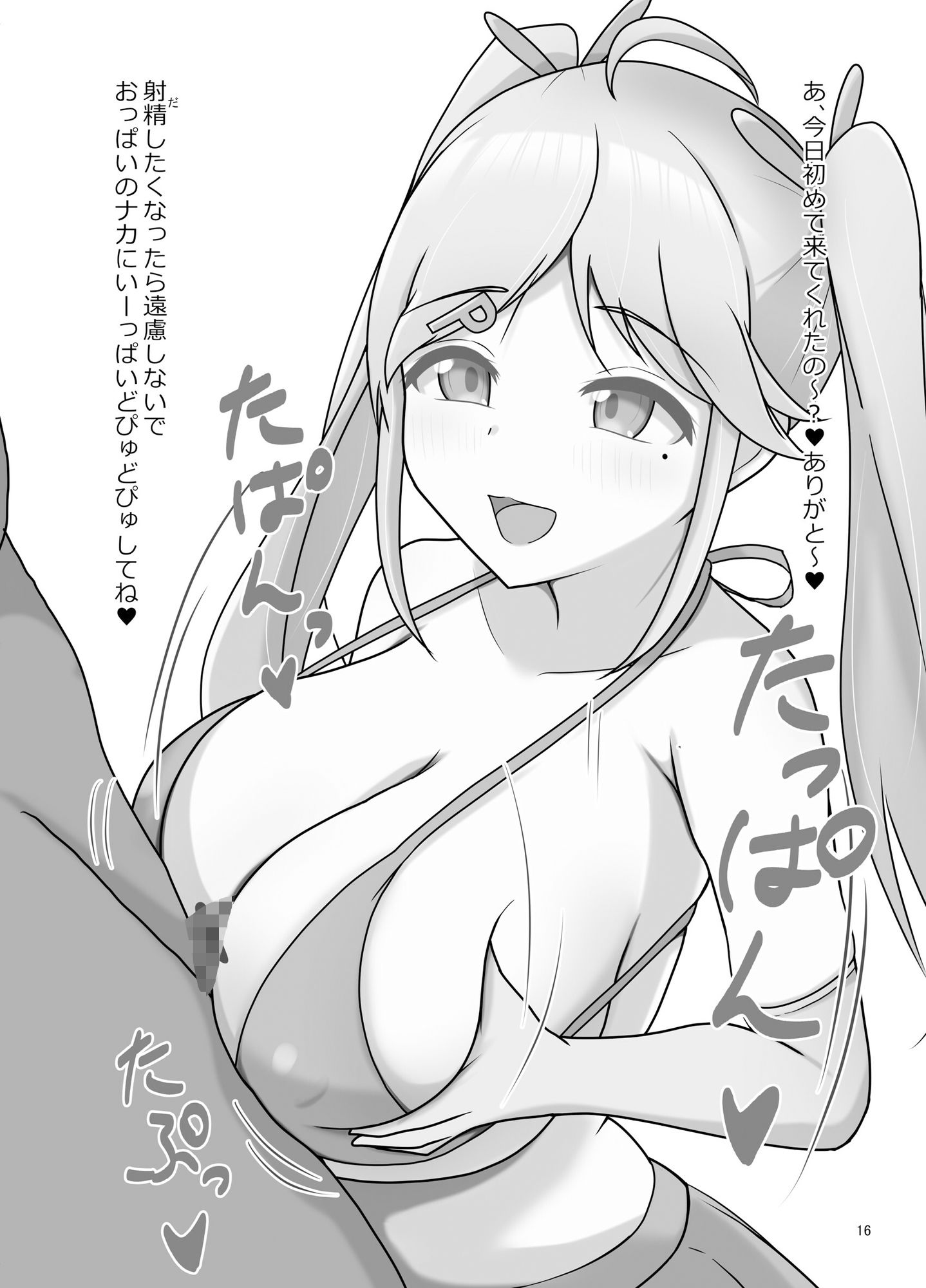 ズリ活女子R サンプル3ページ目
