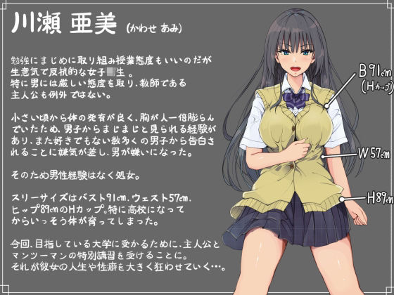 ナマイキな教え子をオトナのセックスで従順な肉便器にして俺の子を孕ませてみた！！ サンプル1ページ目