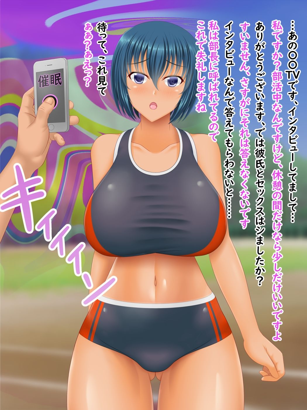催●インタビューおじさん6 日焼け跡陸上部ちゃん編 サンプル1ページ目