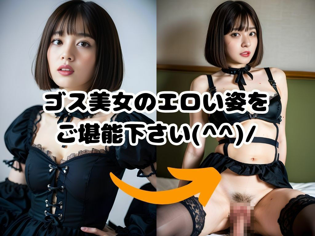 ゴスエロ女 サンプル5ページ目