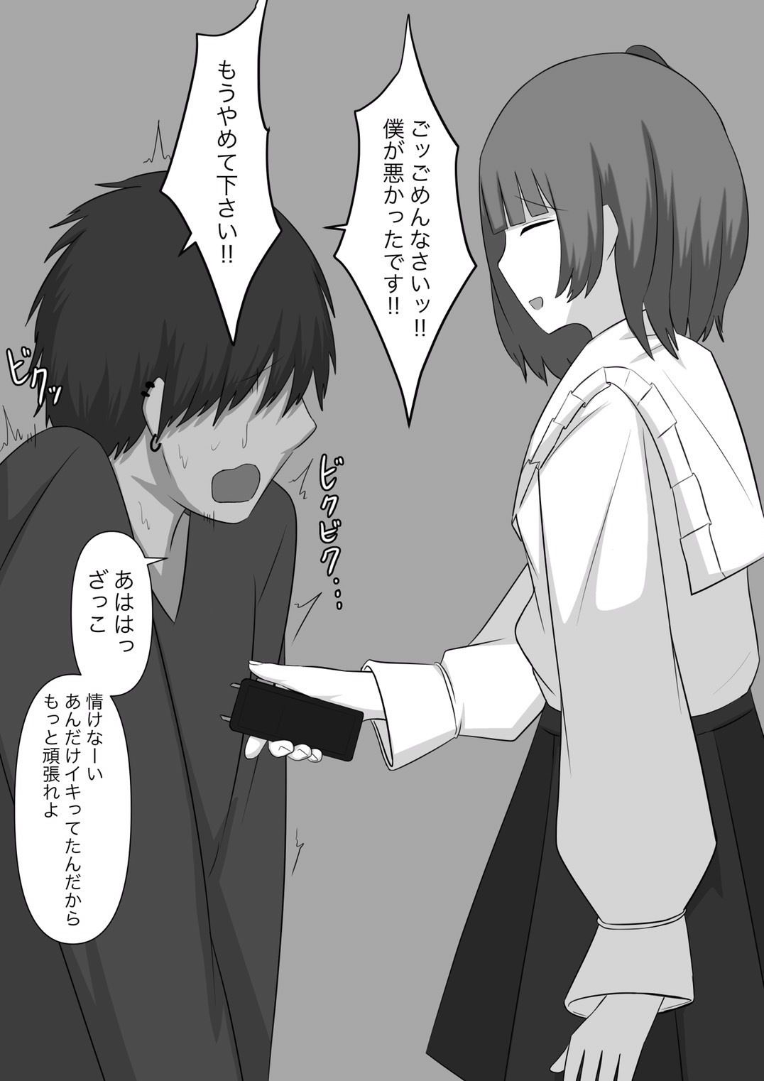 暴力男が奴●に墜ちるまで サンプル2ページ目
