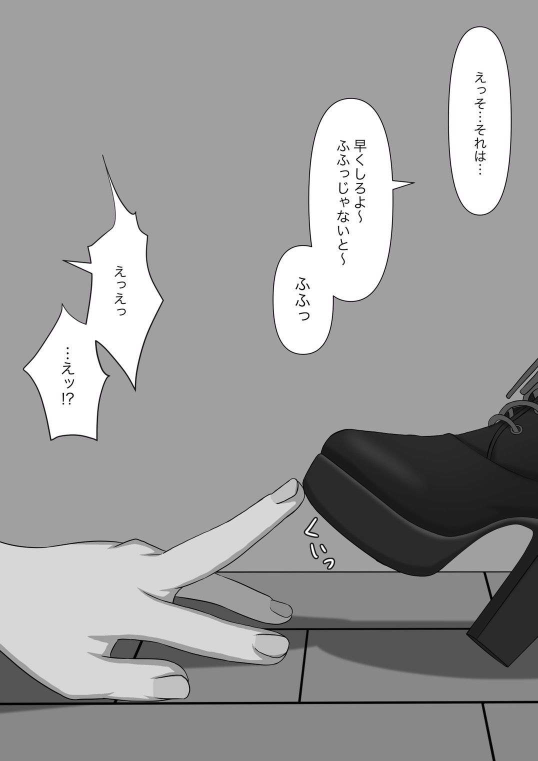 暴力男が奴●に墜ちるまで サンプル3ページ目