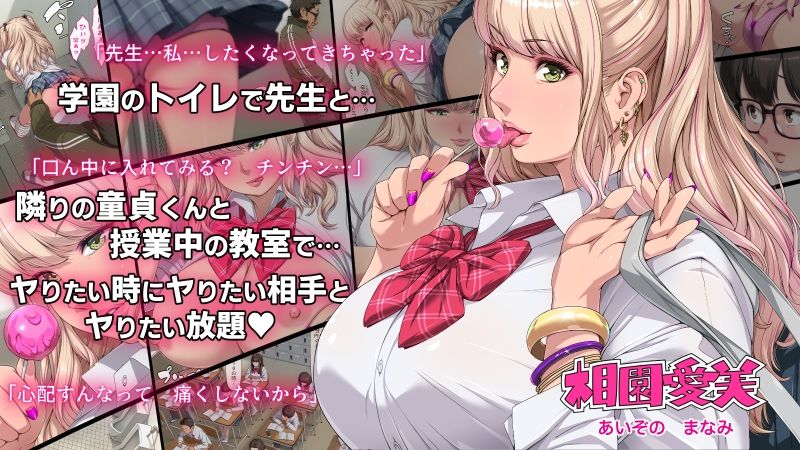 まなびやすらっと ヤリマンJKのHな学園生活 【前編】 サンプル1ページ目