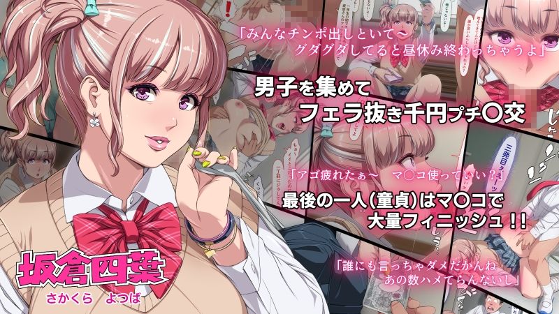 まなびやすらっと ヤリマンJKのHな学園生活 【前編】 サンプル2ページ目