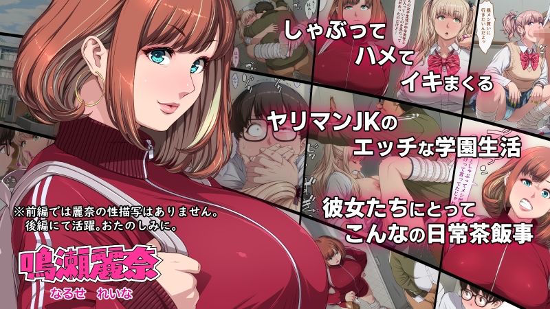 まなびやすらっと ヤリマンJKのHな学園生活 【前編】 サンプル3ページ目
