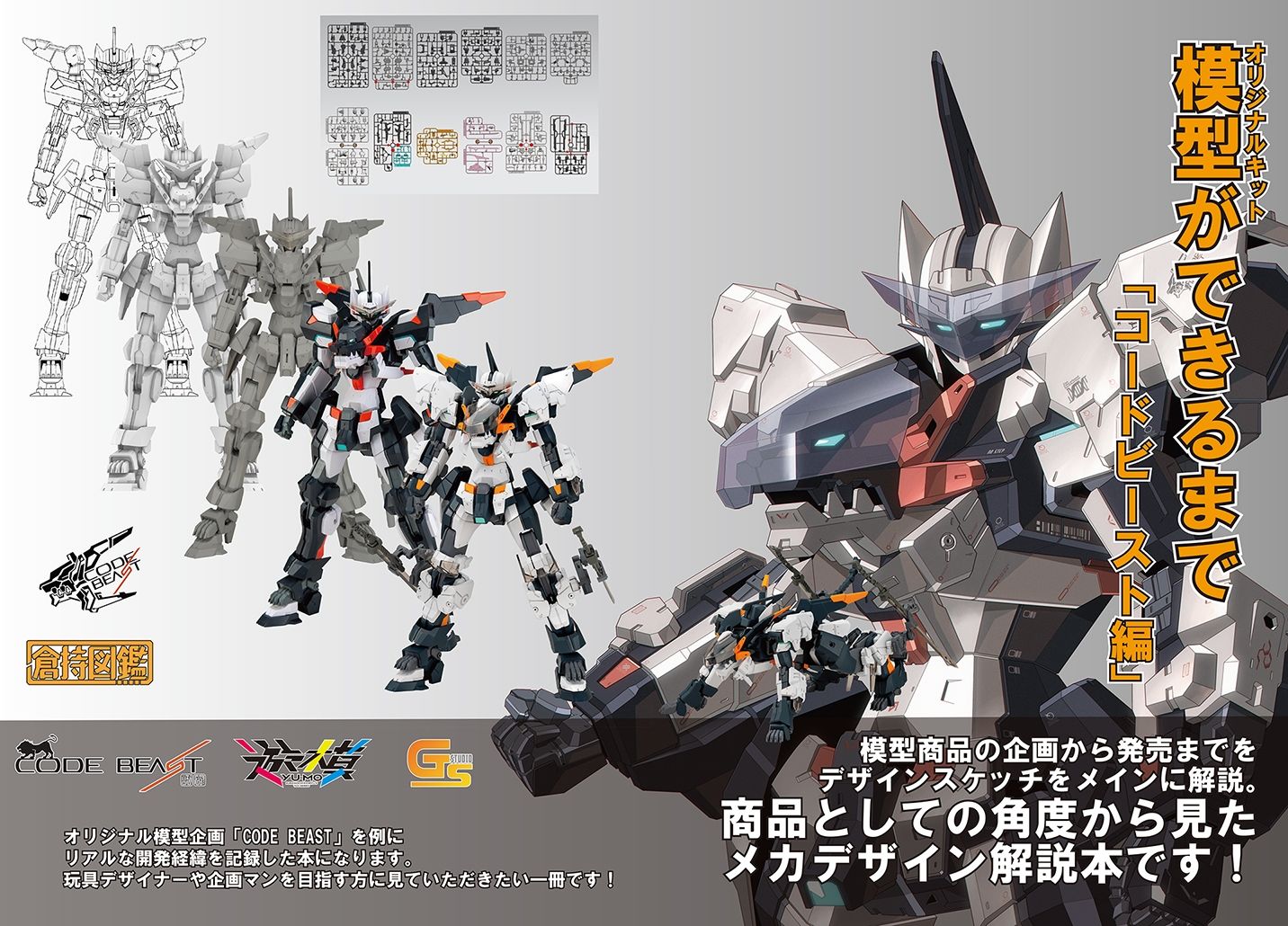 模型（オリジナルキット）ができるまで サンプル1ページ目