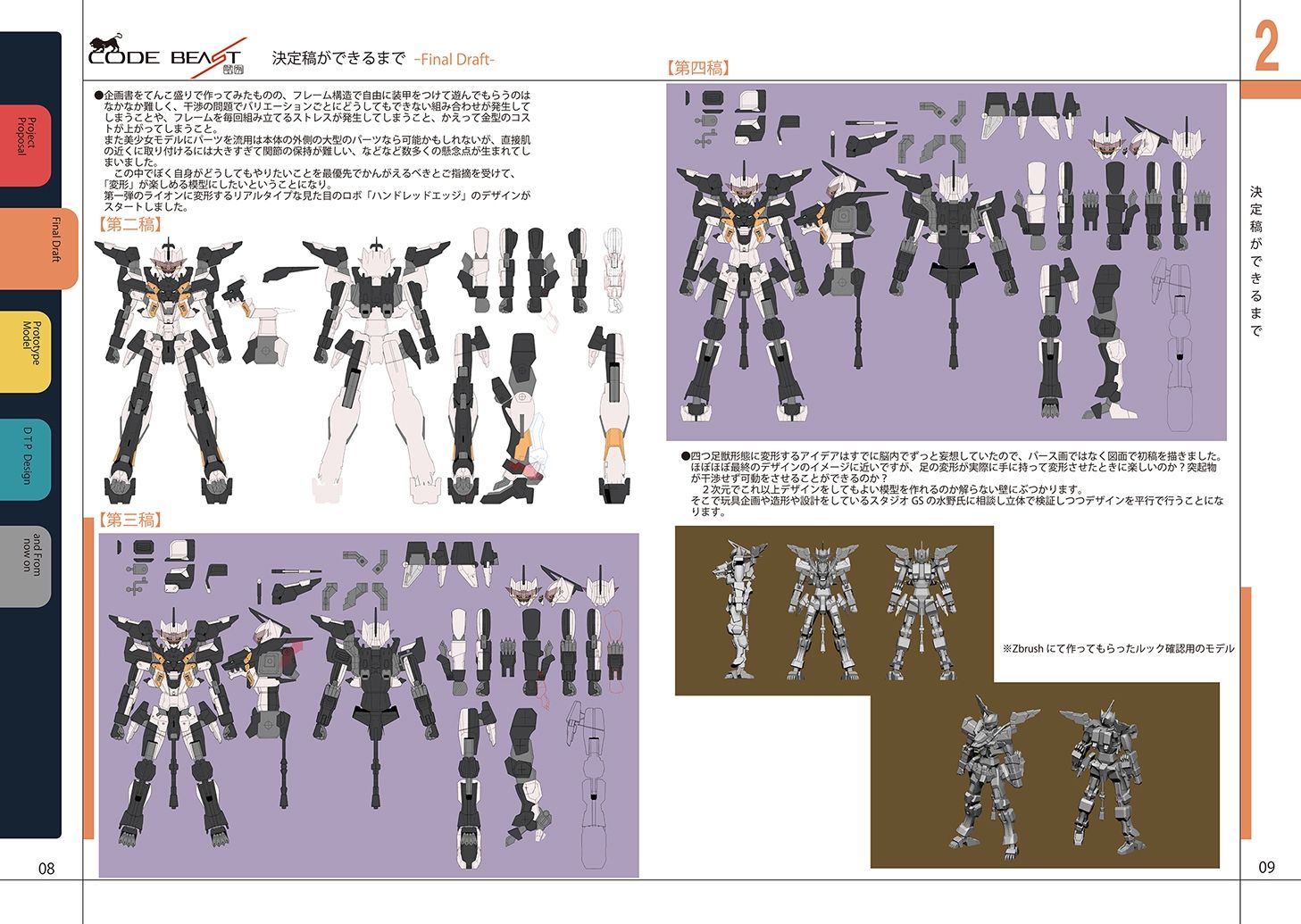 模型（オリジナルキット）ができるまで サンプル5ページ目