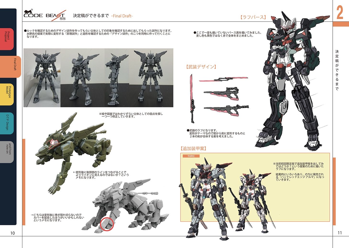 模型（オリジナルキット）ができるまで サンプル6ページ目