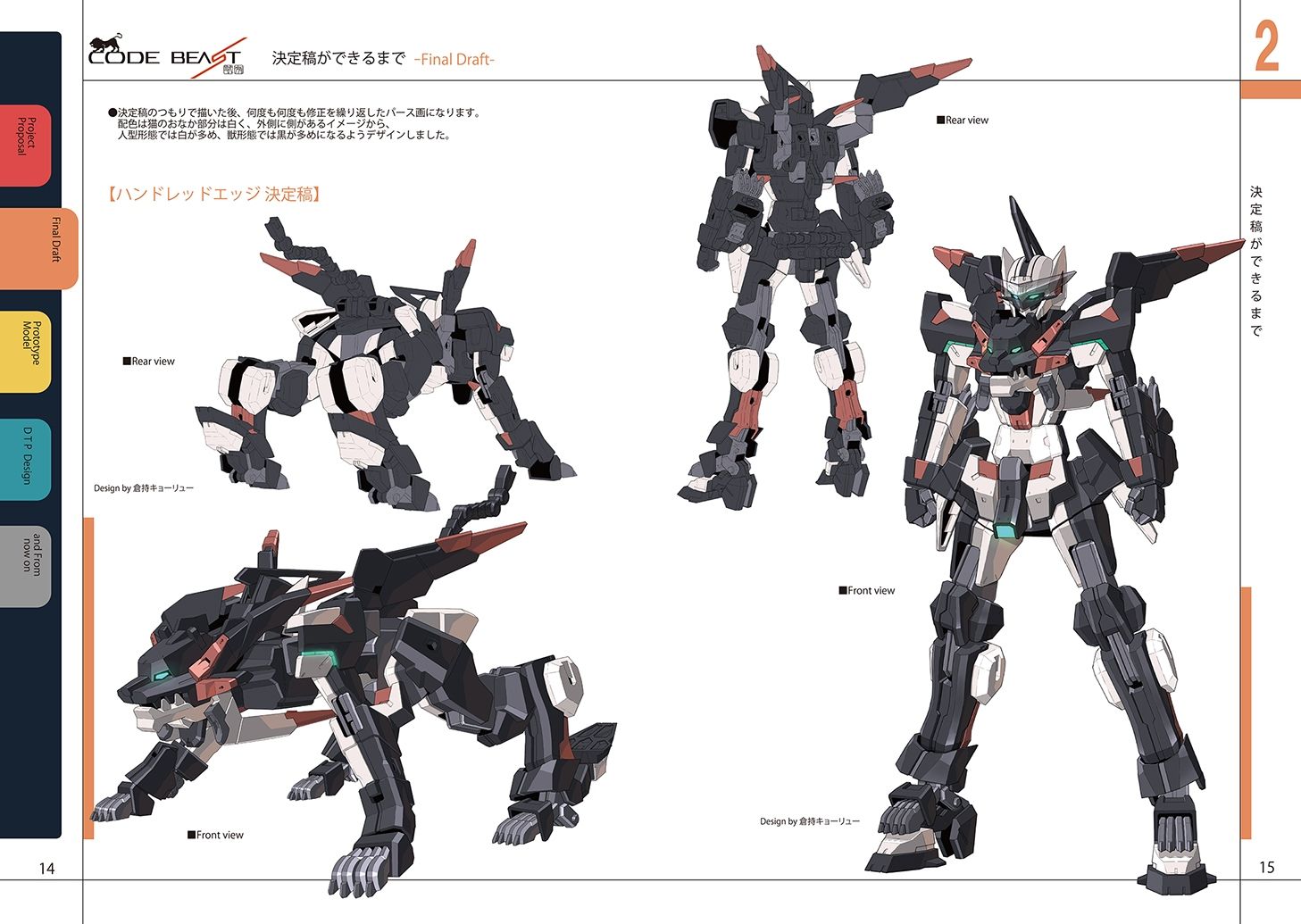 模型（オリジナルキット）ができるまで サンプル7ページ目