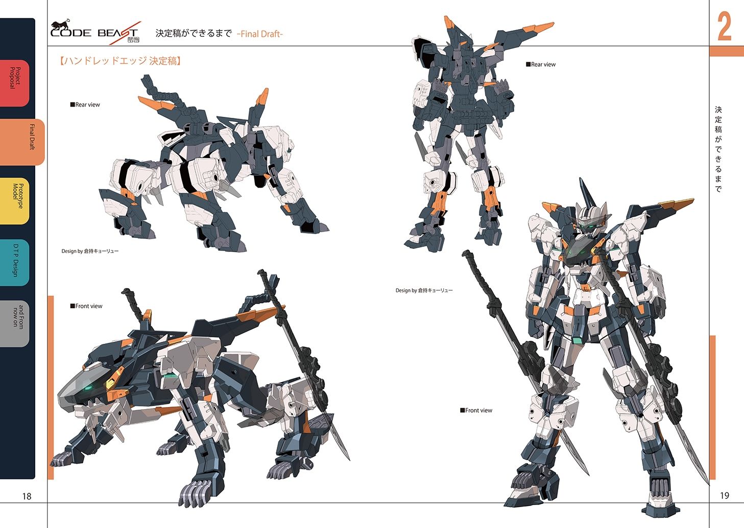 模型（オリジナルキット）ができるまで サンプル8ページ目
