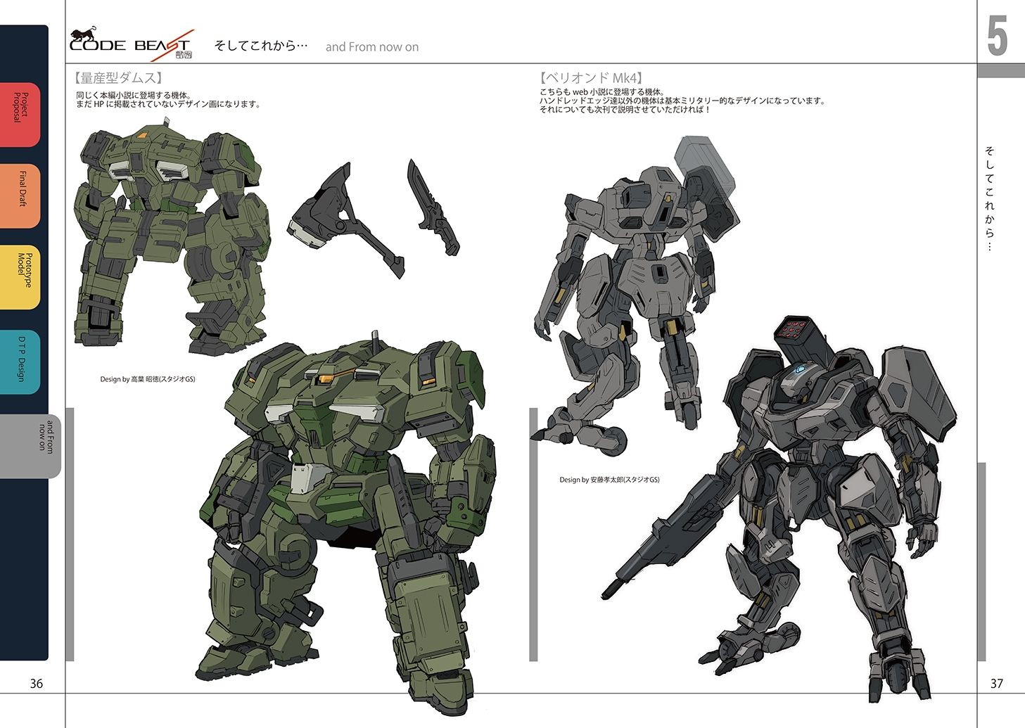 模型（オリジナルキット）ができるまで サンプル9ページ目