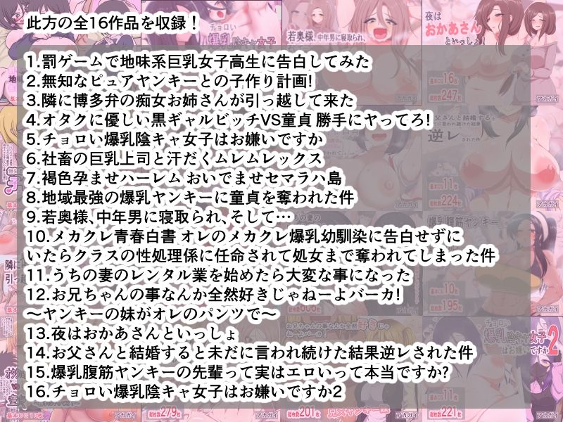 アカガイおっぱい作品総集編 メスホルモンフェスティバル サンプル2ページ目
