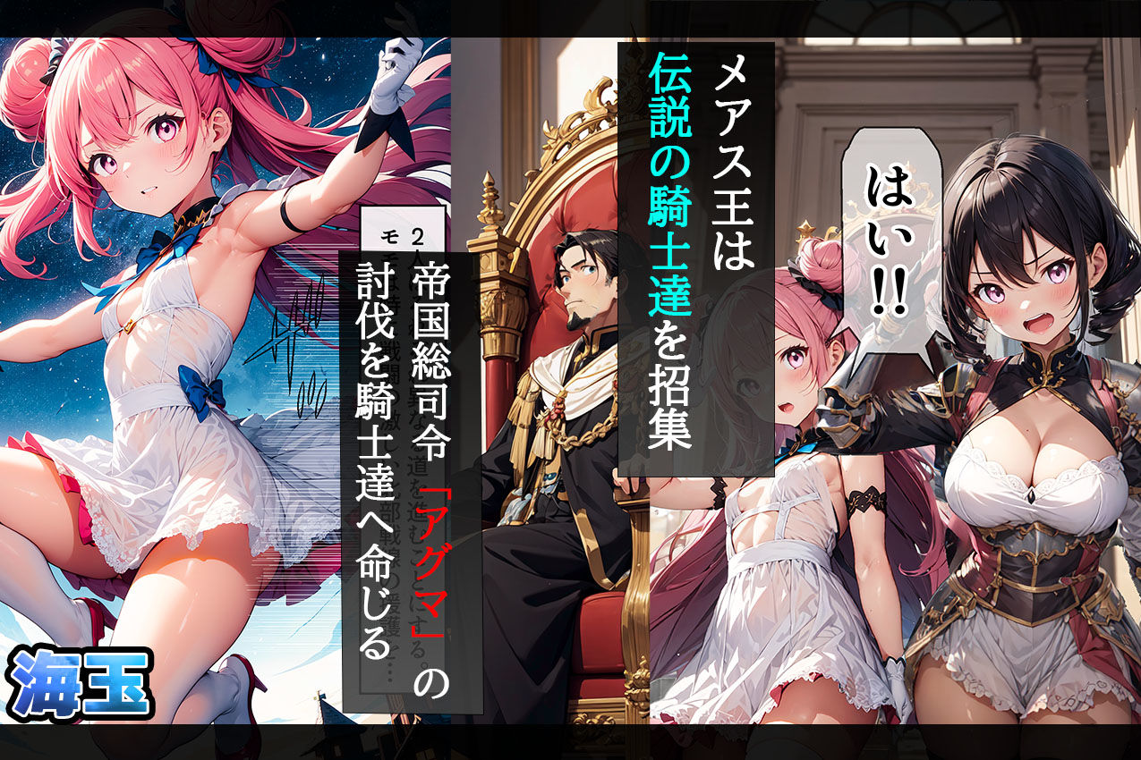 極上の戦利品〜ただの雌であることを自覚させられた誇り高き3騎士〜 サンプル2ページ目