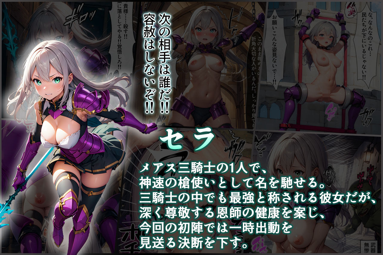 極上の戦利品〜ただの雌であることを自覚させられた誇り高き3騎士〜 サンプル7ページ目