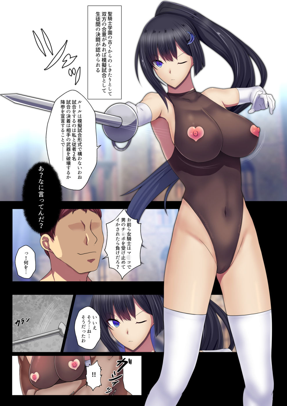 聖なる学園と狂った校則 -戦姫バッドエンド外伝- サンプル5ページ目