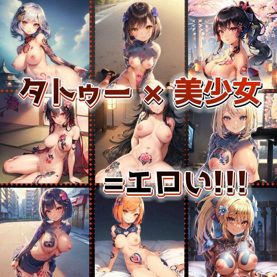タトゥー美少女イラスト集 サンプル1ページ目