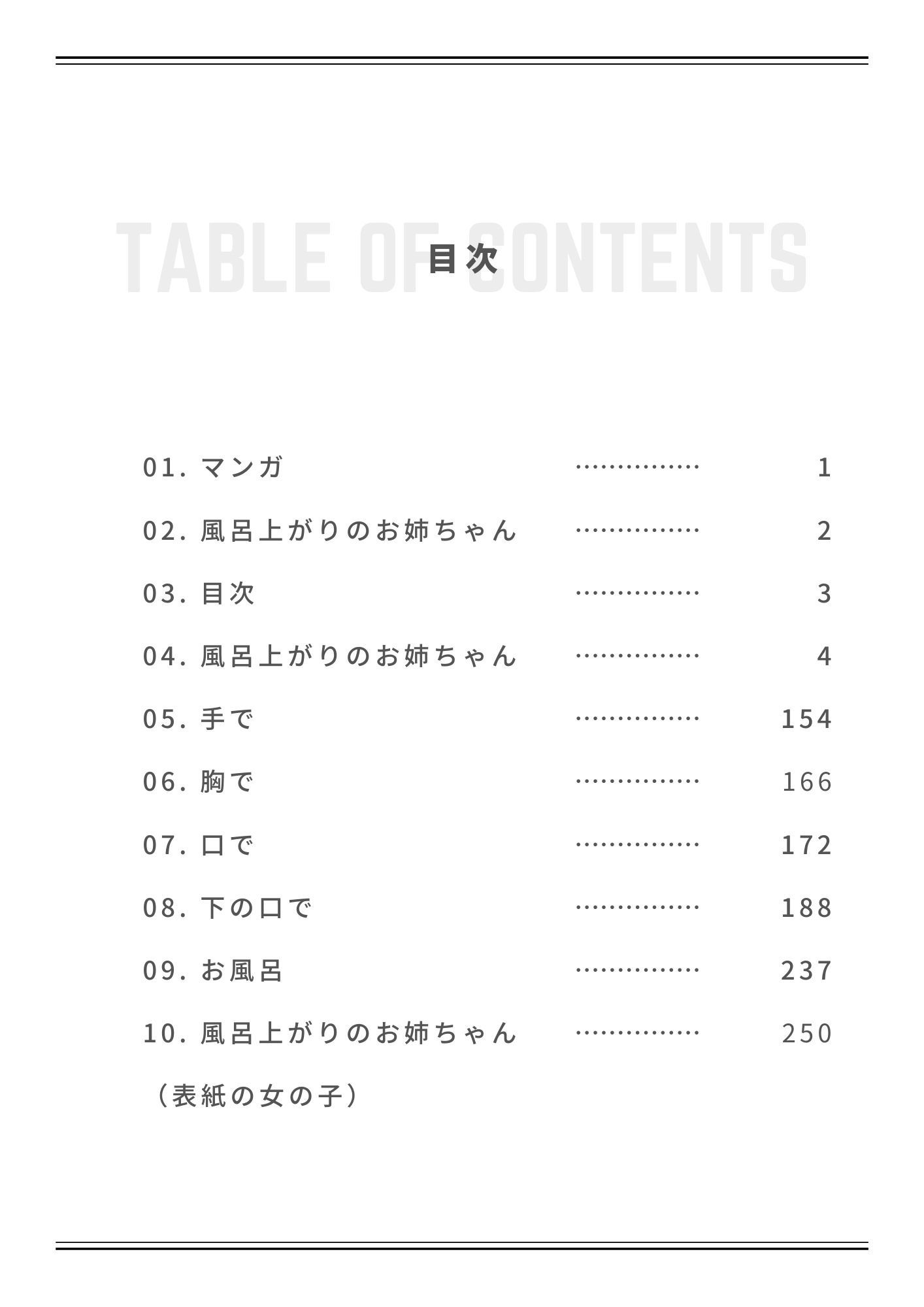 お風呂上がりの姉がエロすぎる…！！ サンプル2ページ目
