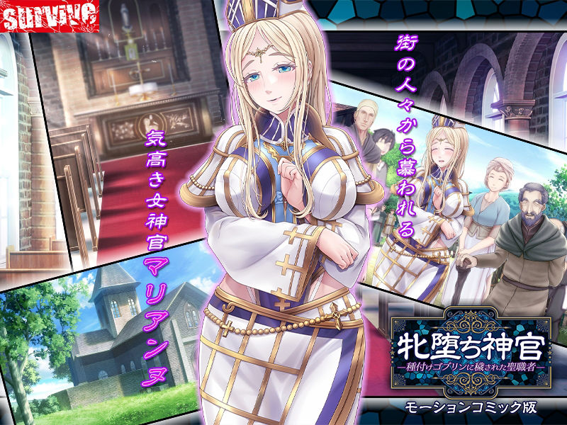 牝堕ち神官〜種付けゴブリンに穢された聖職者〜 モーションコミック版（前編） サンプル1ページ目