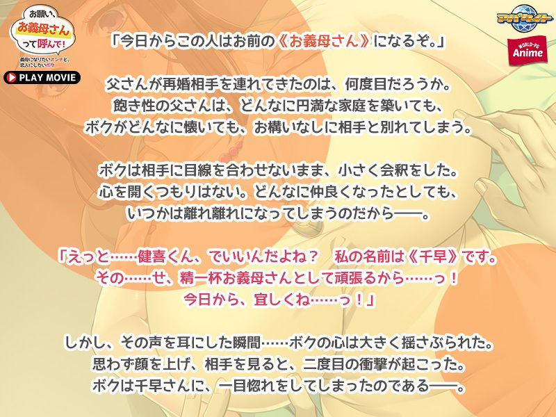 お願い、お義母さんって呼んで！〜義母になりたいオンナと、恋人にしたいボク〜 PLAY MOVIE サンプル2ページ目