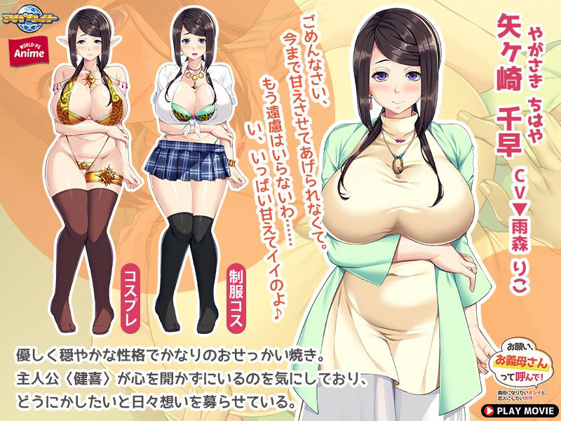 お願い、お義母さんって呼んで！〜義母になりたいオンナと、恋人にしたいボク〜 PLAY MOVIE サンプル3ページ目